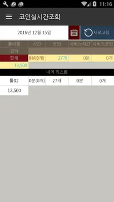 TJ 노래방 POS android App screenshot 0