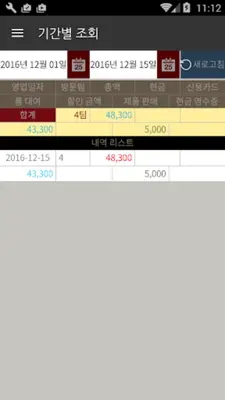 TJ 노래방 POS android App screenshot 1